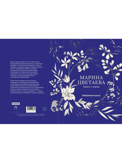 Живое о живом. Избранная проза