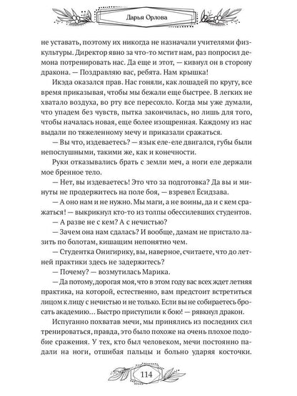 Элитэ моего сердца