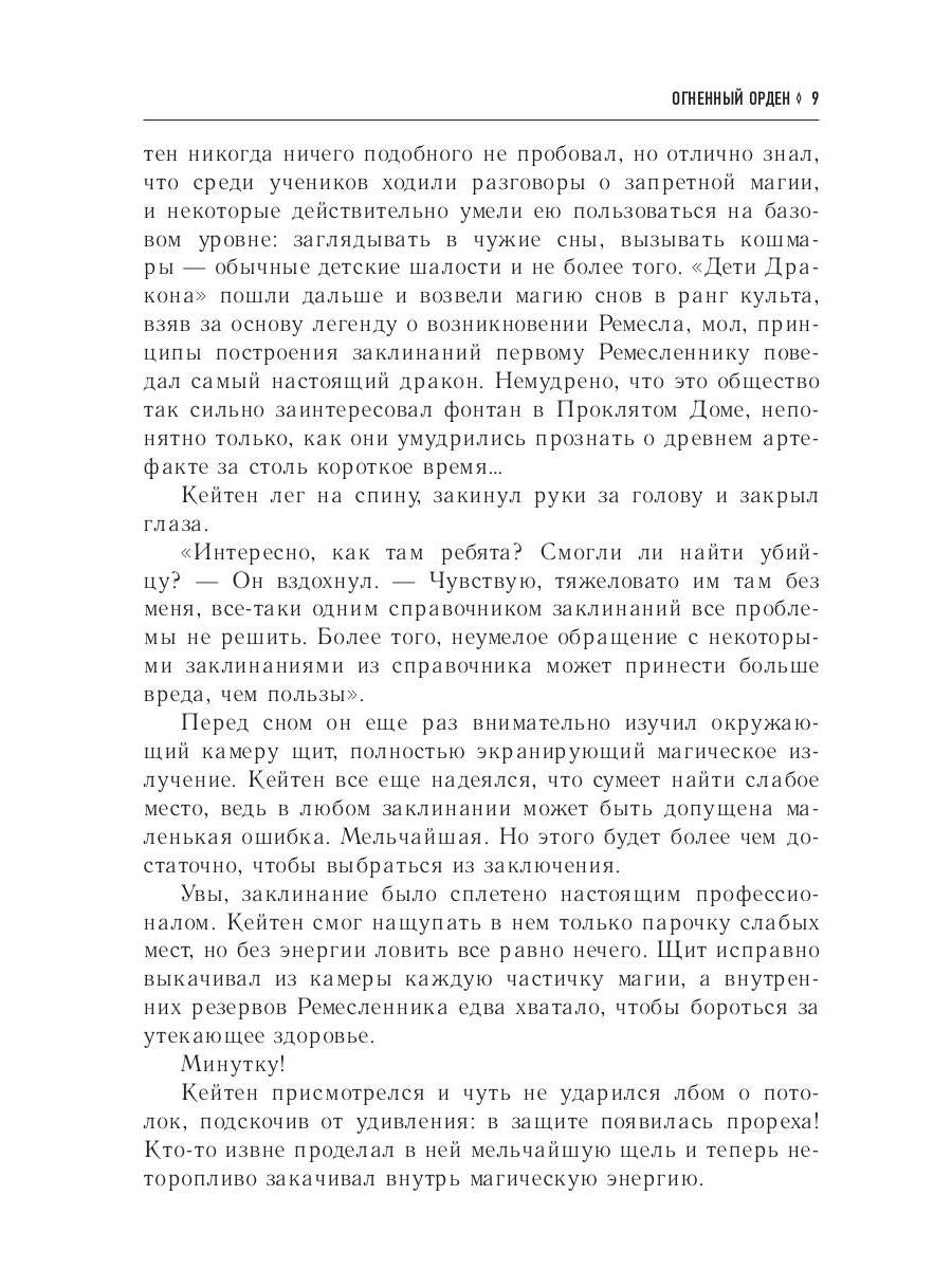 Огненный орден. Ремесло - 3