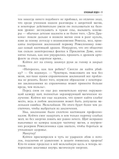 Огненный орден. Ремесло - 3