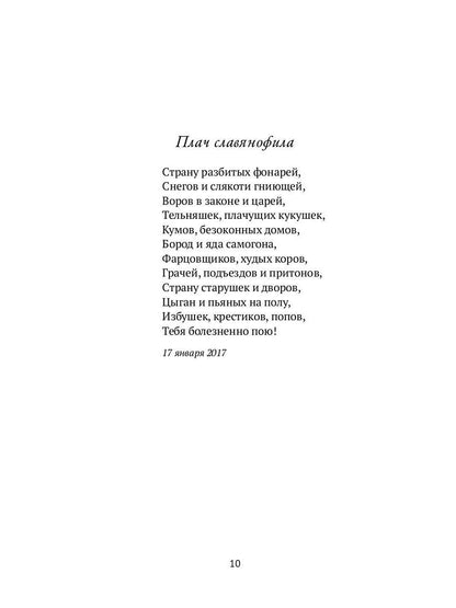 Сиюминутности: стихотворения