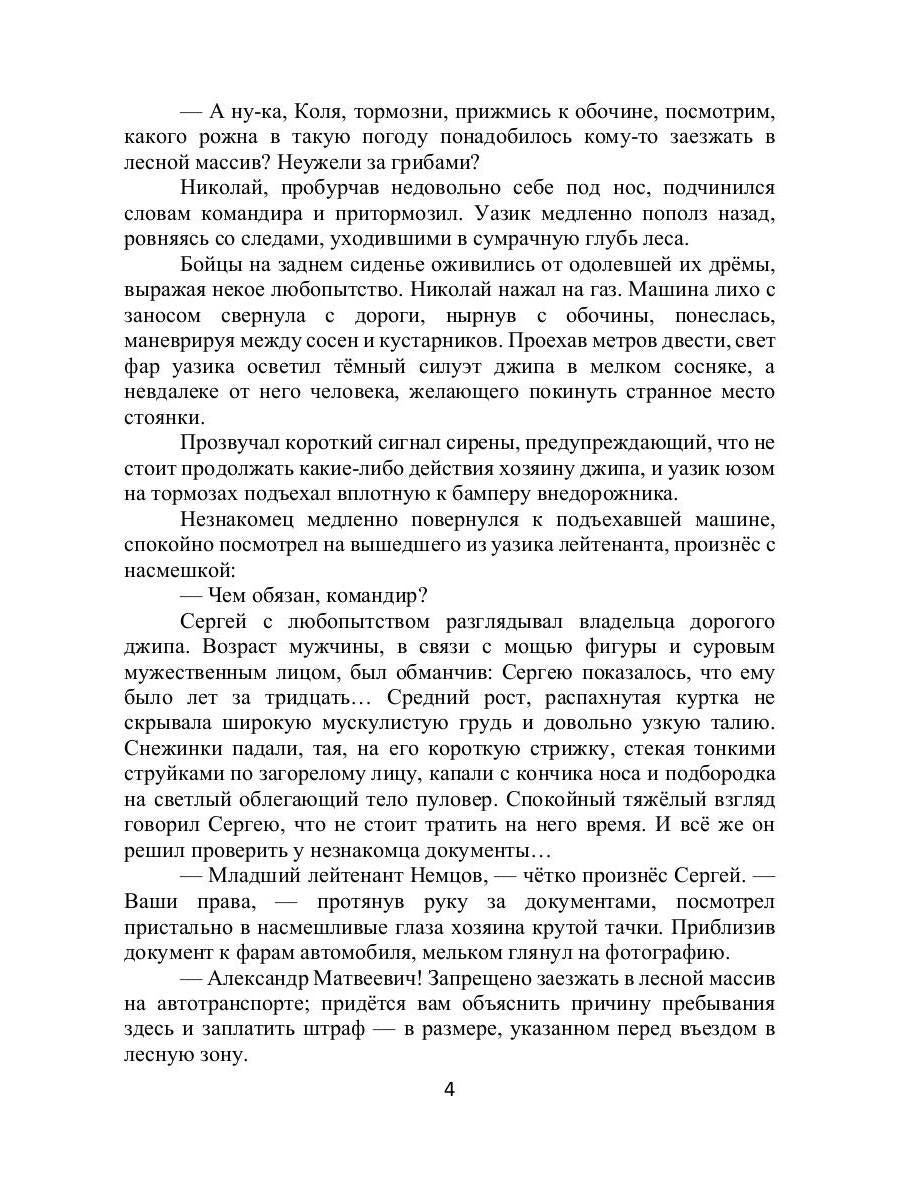 Лабиринт. Отпусти мне грехи, священник. Кн. 1