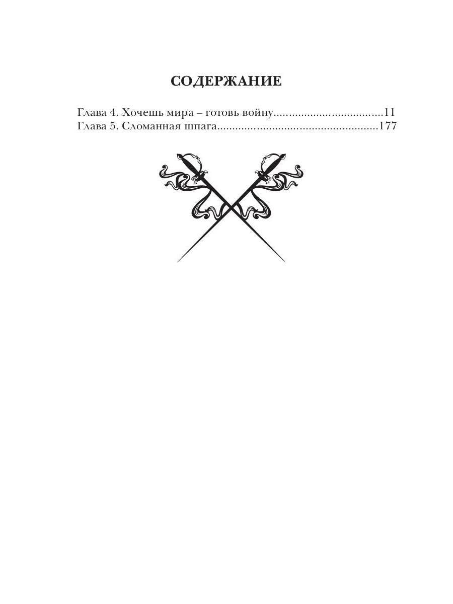 Второй шанс для Героя. Ч. 2