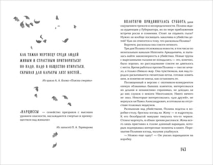 Елена Станиславская. Пять глаз, смотрящих в никуда