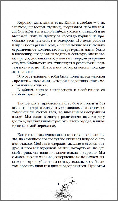 Мастрюкова Т. Болотница