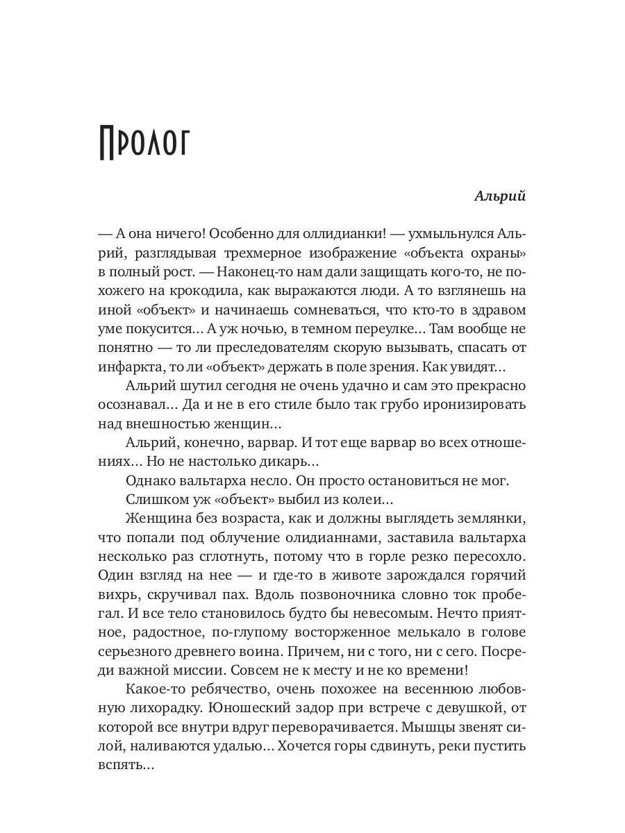 Истинная для звездных воинов