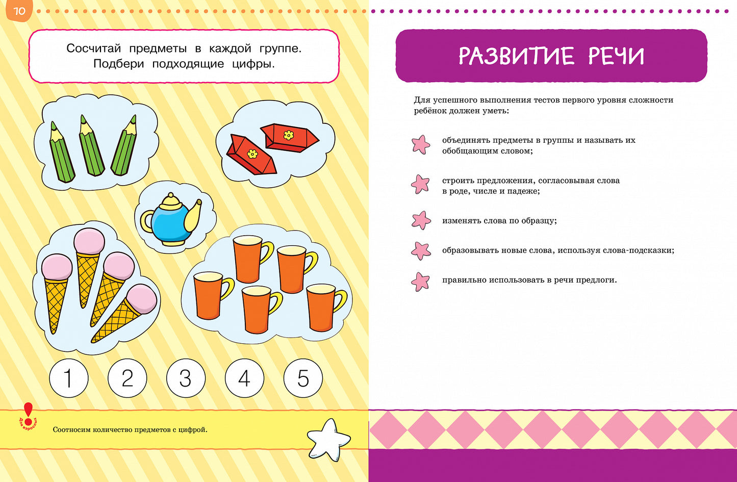 Первые шаги. Тесты для детей 3 - 4 лет