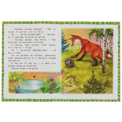 Лесные сказки. Бианки В.В. Читаем по слогам. 145х195мм. Скрепка. 16 стр. Умка в кор.30шт
