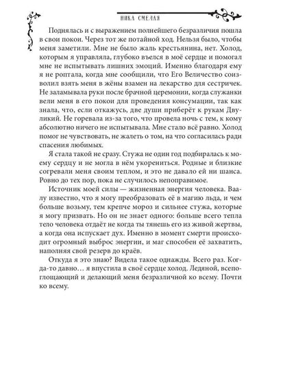 Рип.Запретная для чёрного кардинала