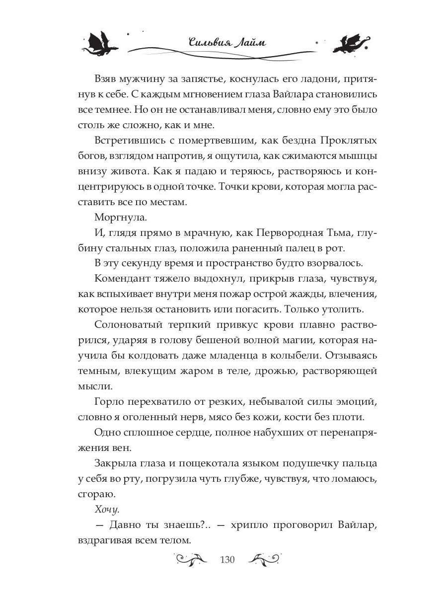 Баллада о королеве драконов. Ч. 2: Искры