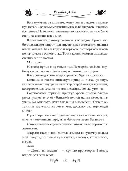 Баллада о королеве драконов. Ч. 2: Искры