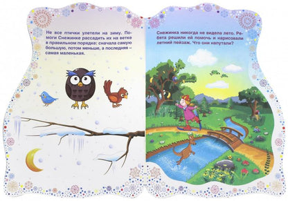 Подарки Снежинки:книжка с заданиями