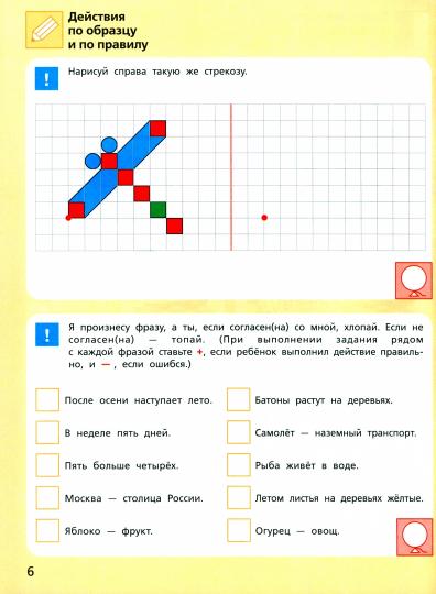 Игровые упр. по развит. произвольного внимания 6-7