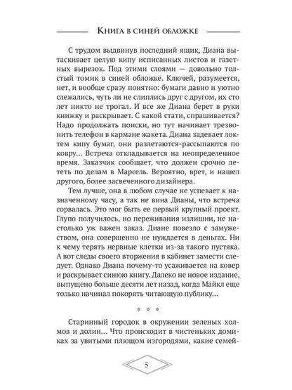 Книга в синей обложке