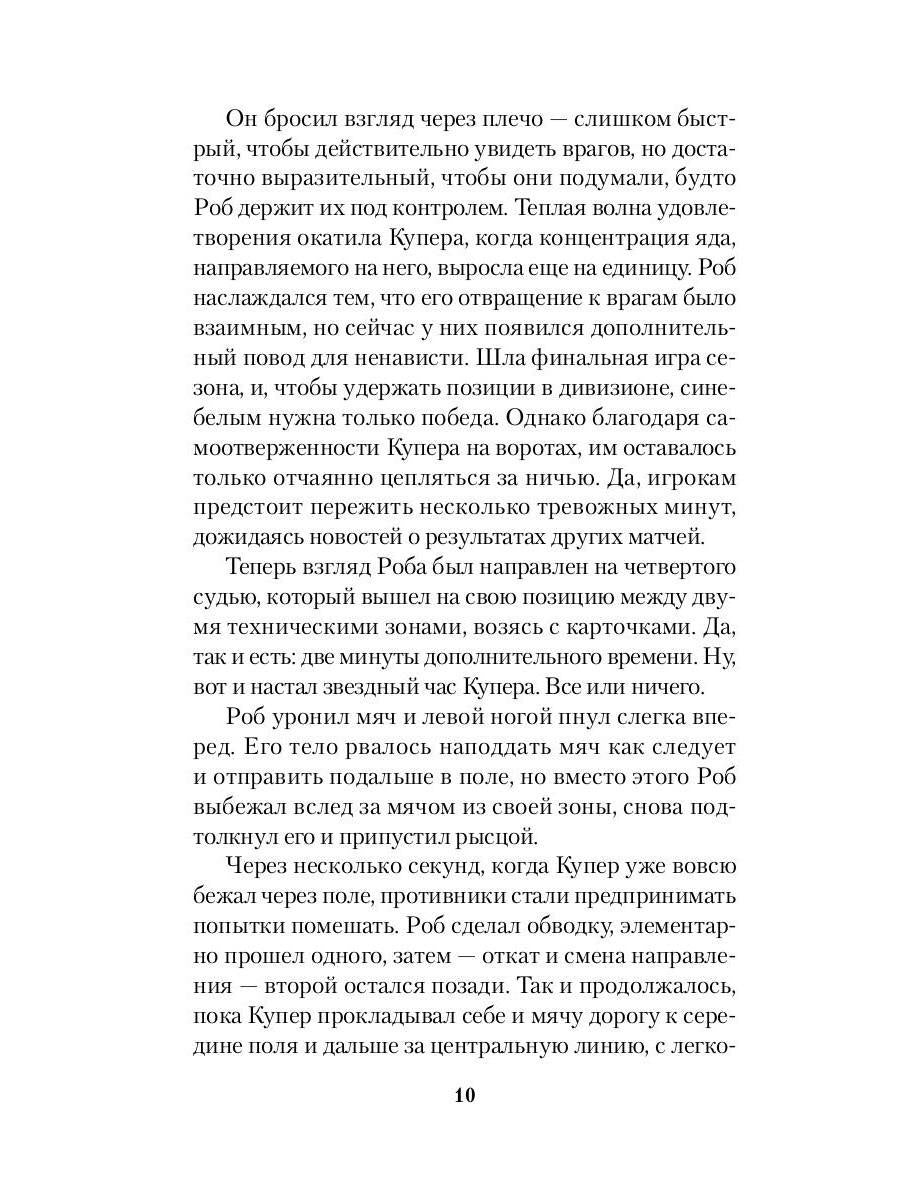 Рип.РомКом.Крылья воробья:роман