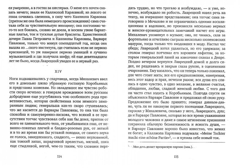 Ася. Дворянское гнездо. Первая любовь