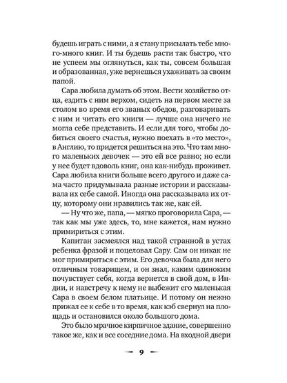 Рип.ШкБибл.Маленькая принцесса:роман