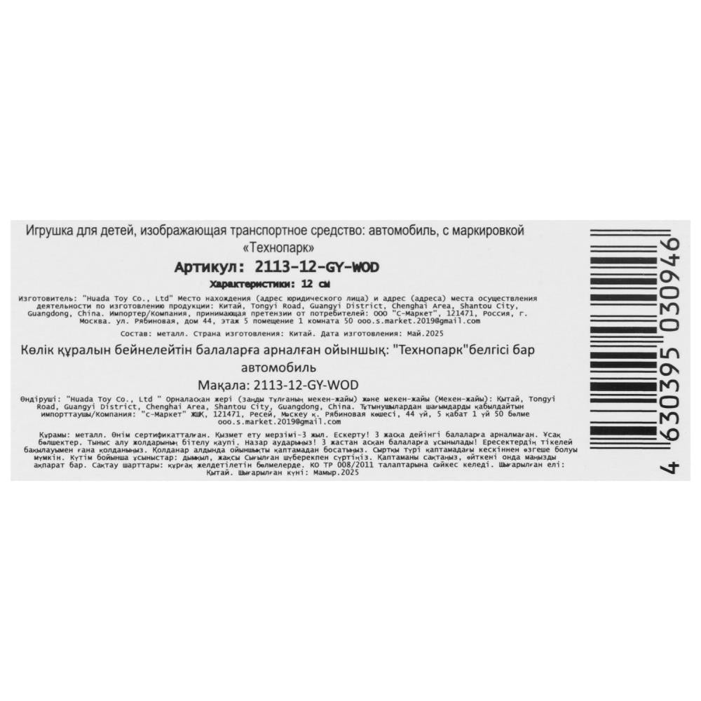 Machine en métal vaz-2113 12 cm, double, sac, argent, verre, cor. Parc technologique dans le cor.2*36шт