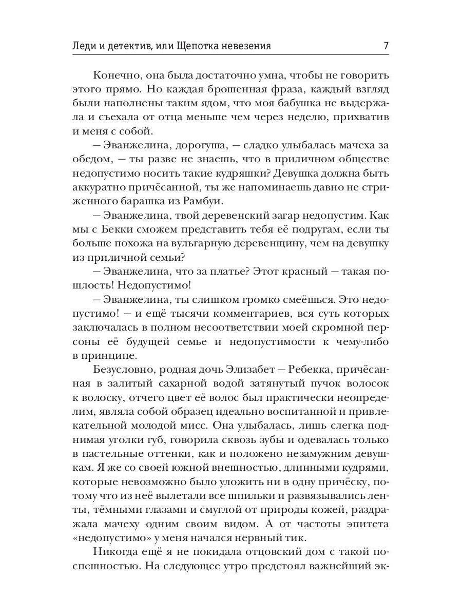 Рип.Литнет.Леди и детектив,или Щепотка невез.