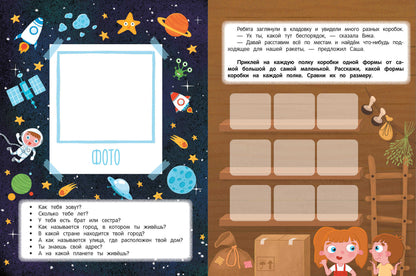 Космическое путешествие:книжка с наклейками