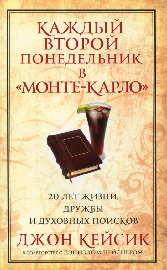 Каждый второй Понедельник в "Монте-Карло"