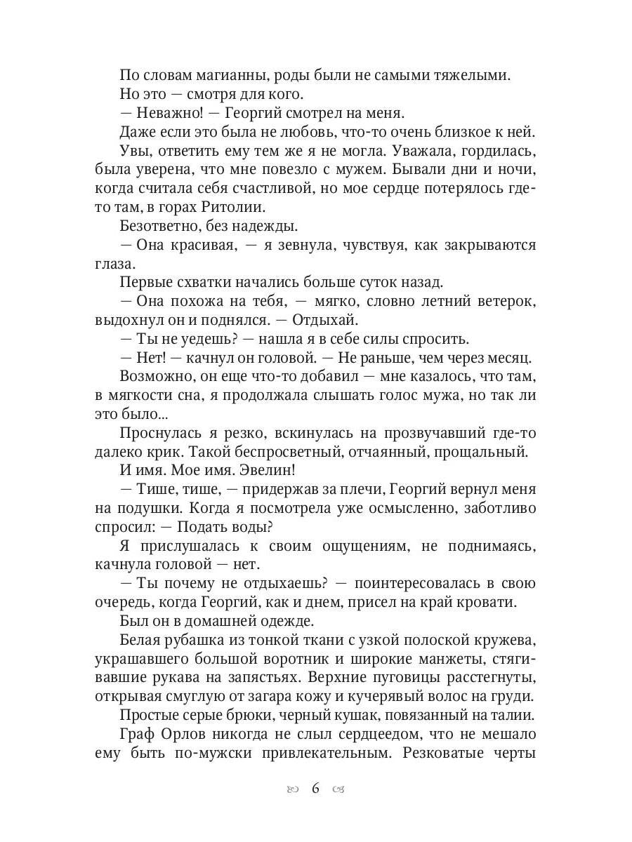 Анастасия. Путеводная звезда