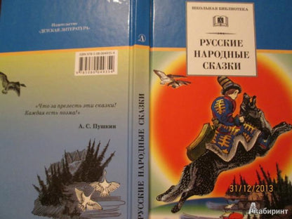 Русские народные сказки