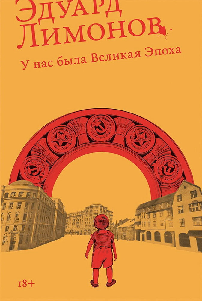[обложка с клапанами] У нас была великая эпоха