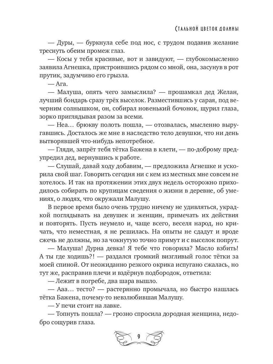 Стальной цветок долины