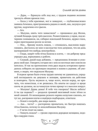 Стальной цветок долины