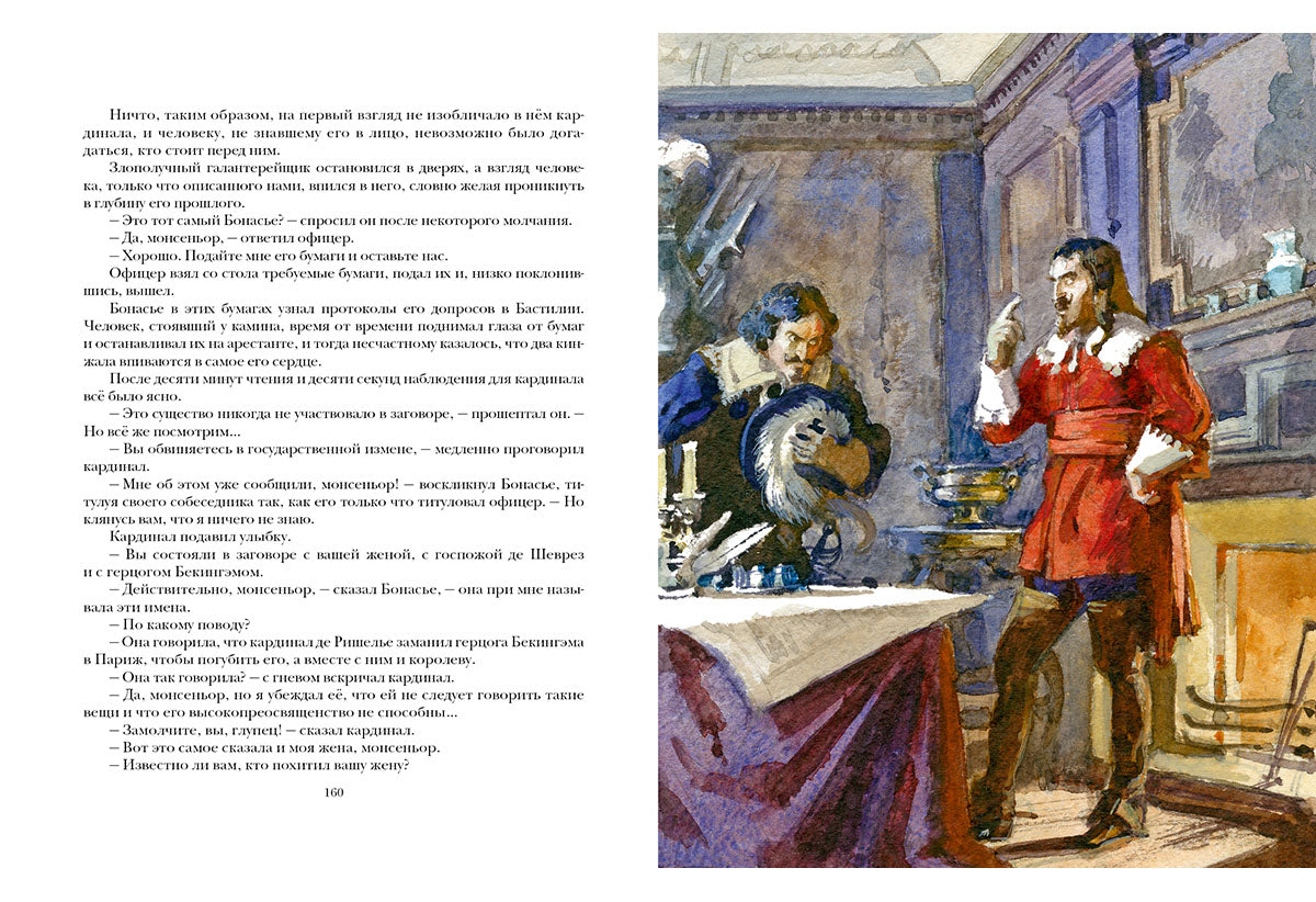 Три мушкетёра: [роман] / А. Дюма; ил. А. З. Иткина. - М.: Нигма, 2015. - 704 с.: ил. - (Страна приключений).