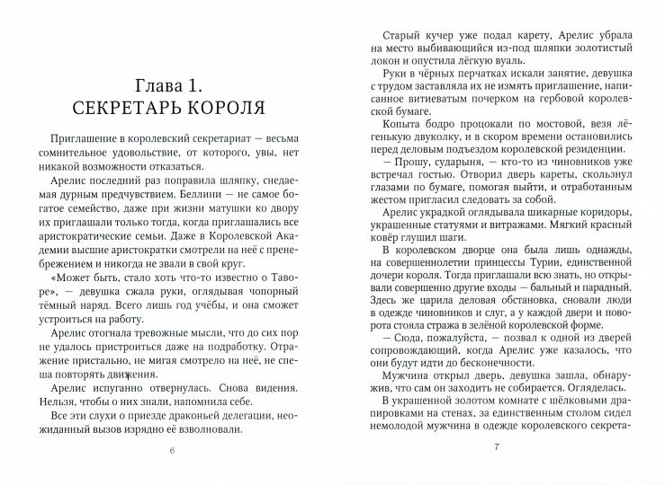 Тьма над Островом Дракона