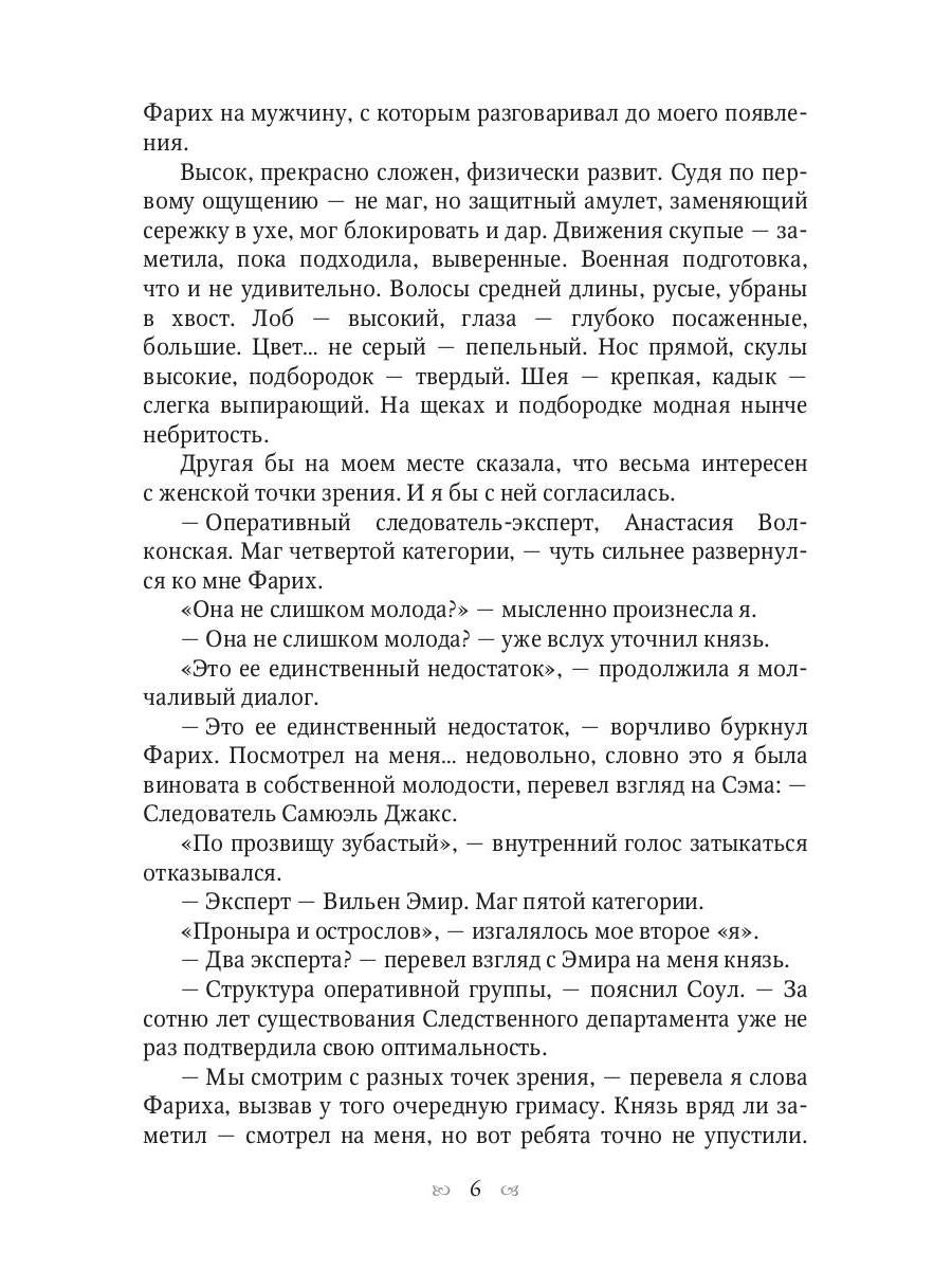 Анастасия. Дело для нежной барышни