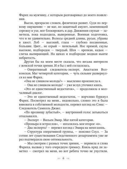 Анастасия. Дело для нежной барышни