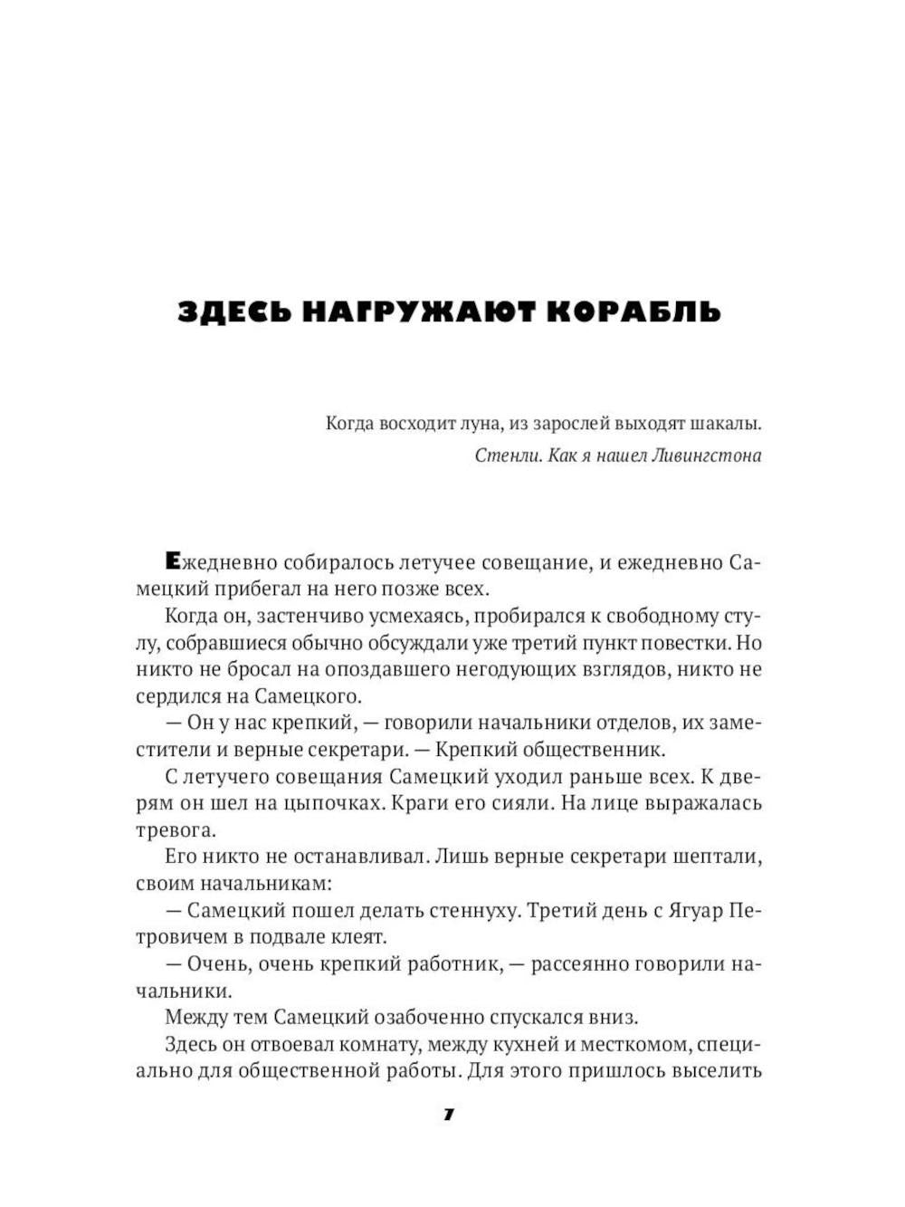 Собрание Ильфа и Петрова (комплект из 3-х книг)