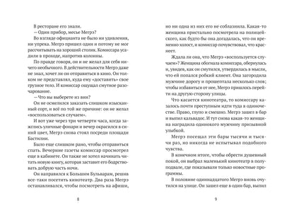 Мегрэ в меблированных комнатах: роман