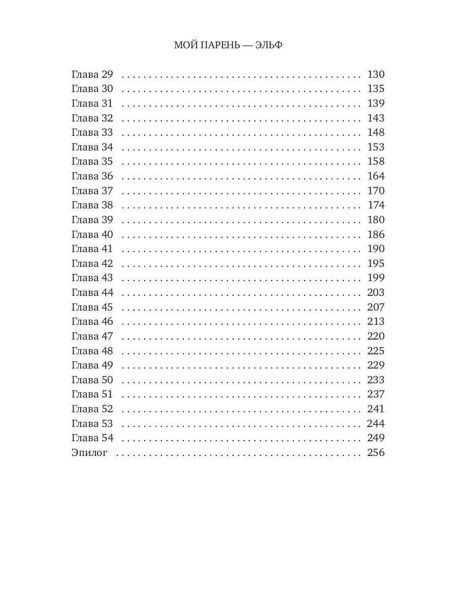 Рип.Коротаева Мой парень - эльф