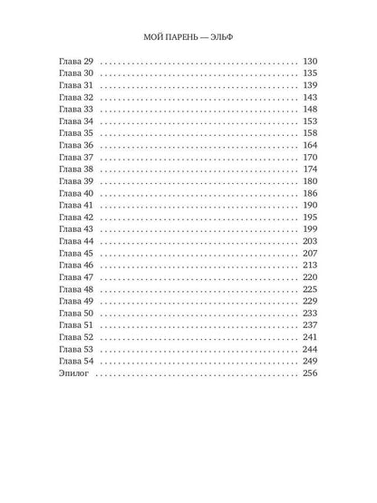 Рип.Коротаева Мой парень - эльф