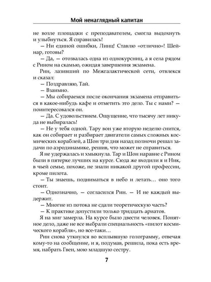 Мой ненаглядный капитан