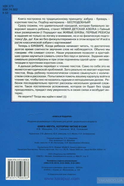 Книга-мечта, которую читаю я сам (Об азбуке и слоговом слитном чтении)