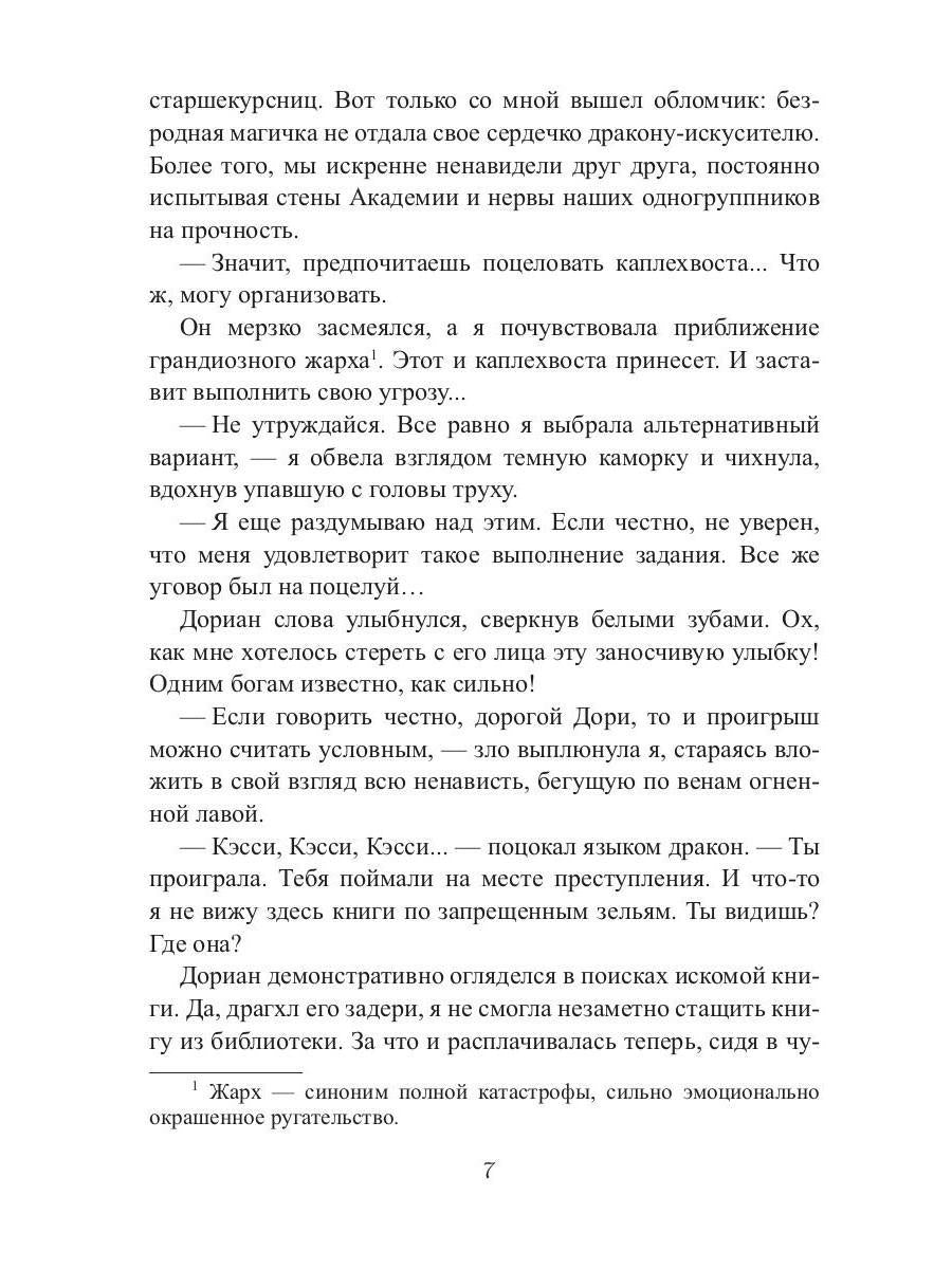 Лед твоих глаз