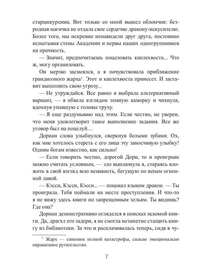 Лед твоих глаз