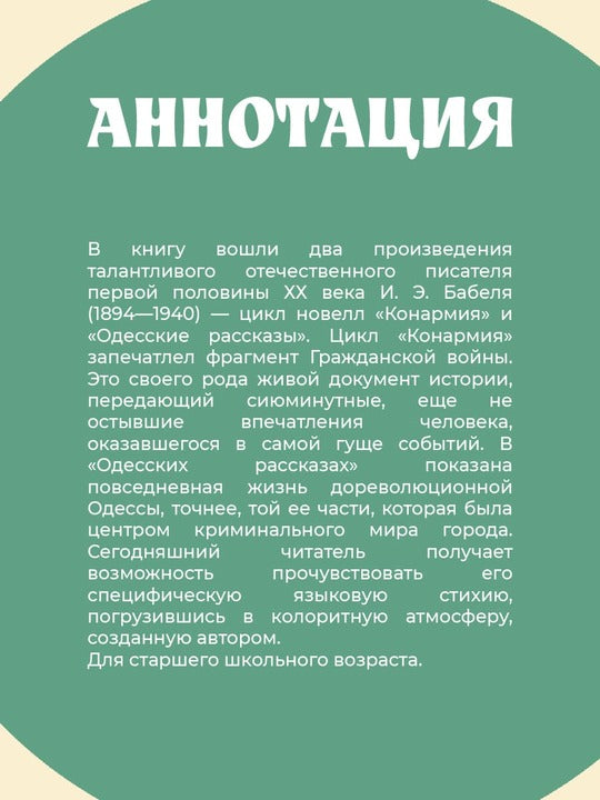 Бабель. Конармия. Одесские рассказы. Живая классика.