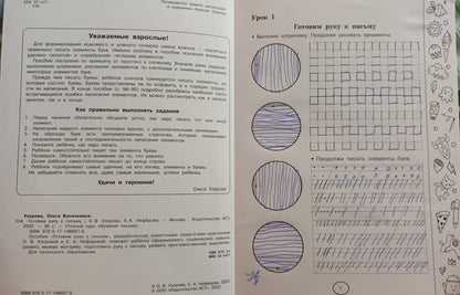 Готовим руку к письму