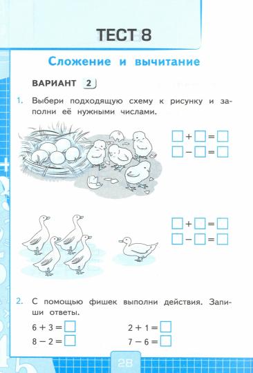 Математика. Тесты. 1 класс. К учебнику В. Н. Рудницкой и др. В 2 частях. Часть 1
