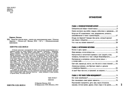 Мама без чувства вины:советы для "неуспевающих"мам