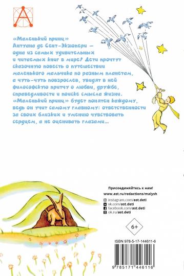 Маленький принц. Рисунки автора