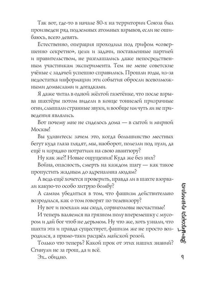 Донбасская аномалия