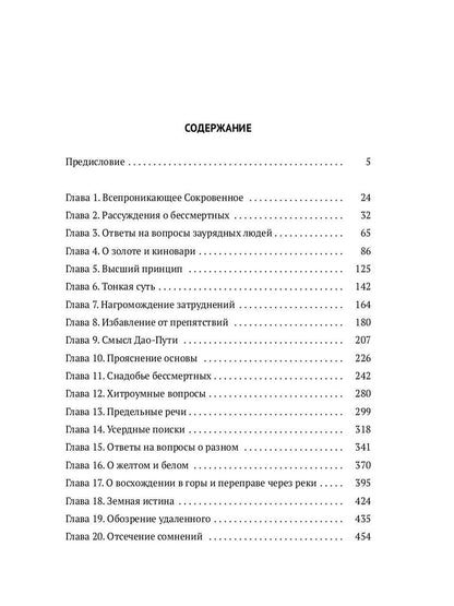 Баопу-цзы: Мудрец, объемлющий Первозданную Простоту