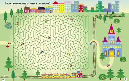 Чем заняться на каникулах.Вып.4.Лабиринты,схемы,головоломки